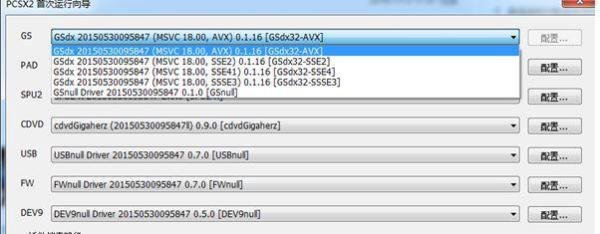 pcsx2模拟器怎么用?教你pcsx2设置方法