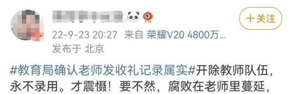 尴尬了!老师不小心把收礼单发到了班级群,教育局:停职调查!