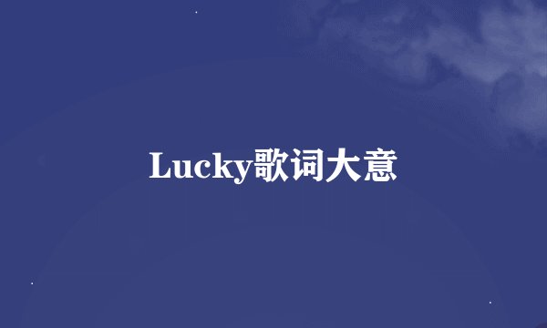 Lucky歌词大意
