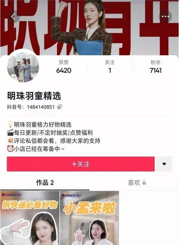 董明珠女秘书走红后要搞直播带货！