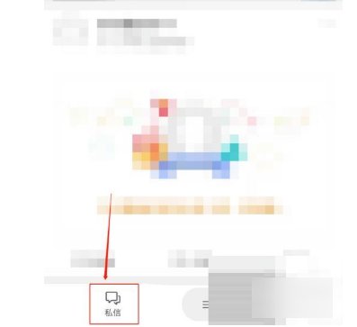 怎么在微博上和别人私信聊天