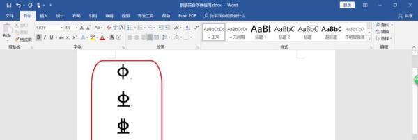 钢筋符号字体安装及使用详细教程