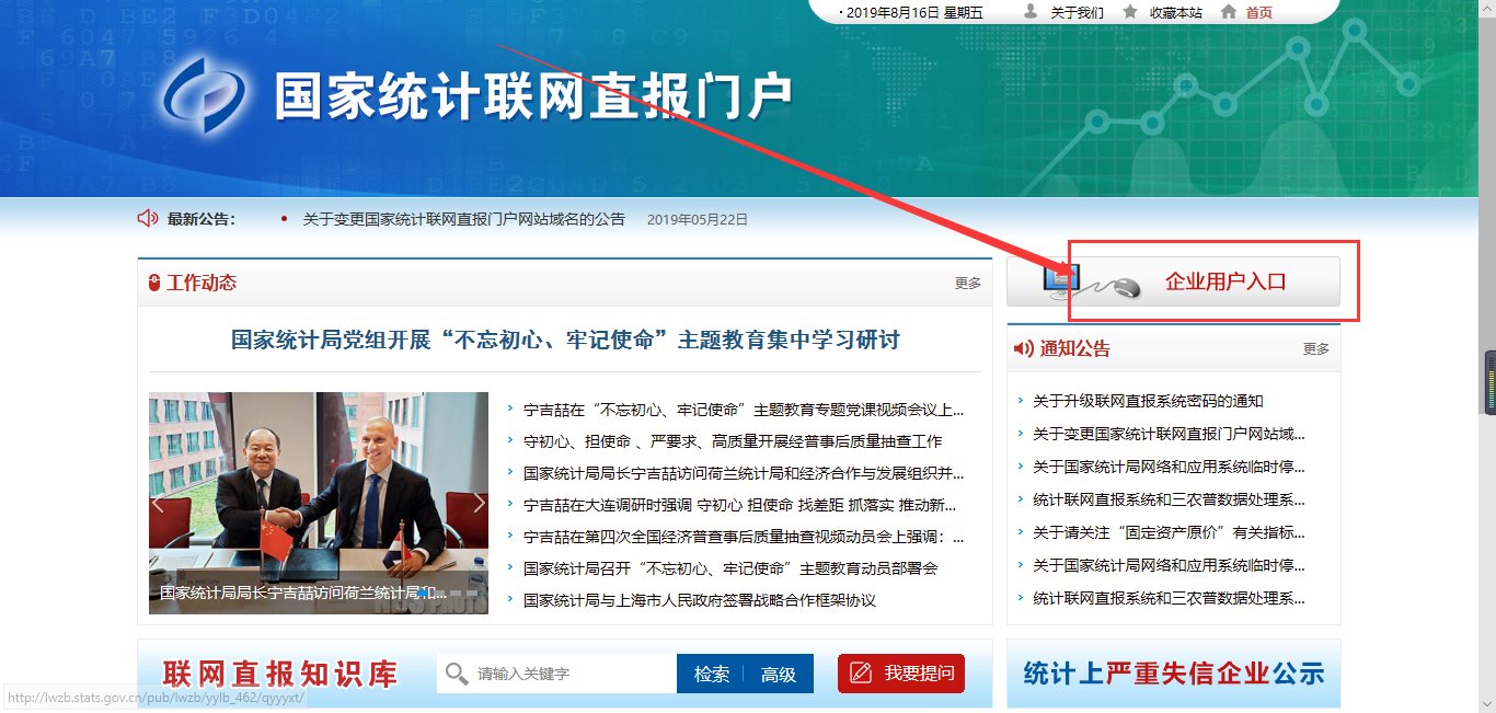 “湖南省统计联网直报平台”的报表怎么打开?
