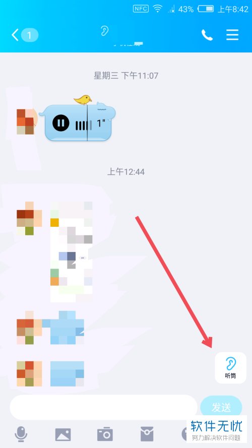 手机QQ中小耳朵图标是什么意思？怎么让其消失