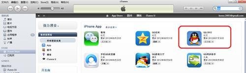 iPhone怎么下载安装QQ