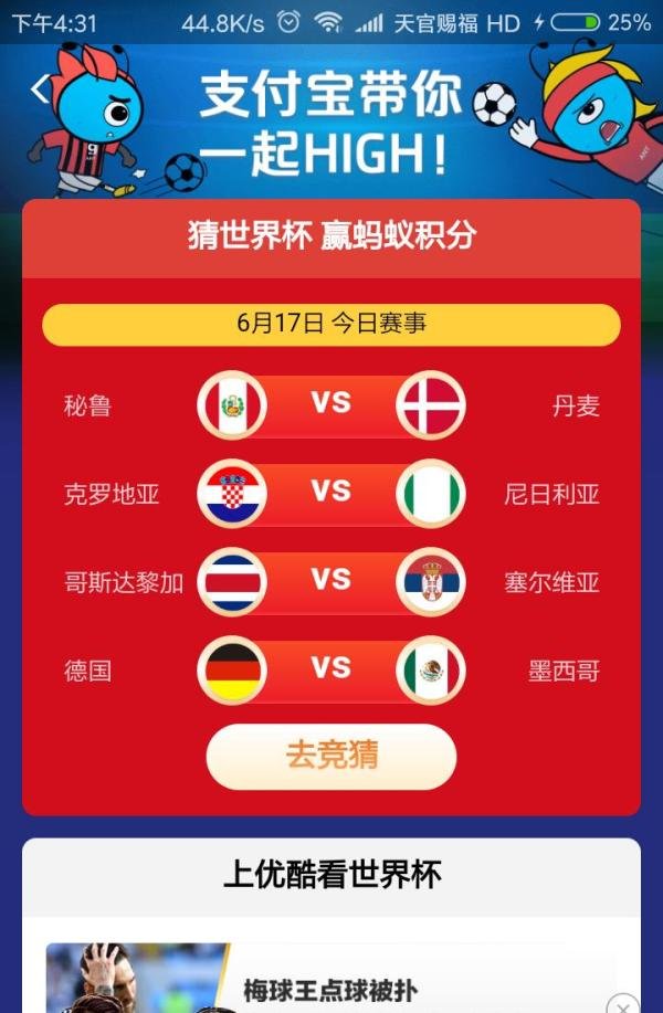 如何参与世界杯支付宝竞猜活动
