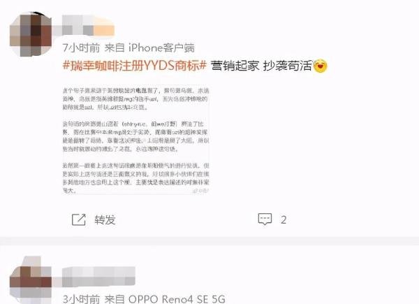 瑞幸咖啡抢注YYDS歪歪滴艾斯商标，网络热词“拿来主义”你怎么看