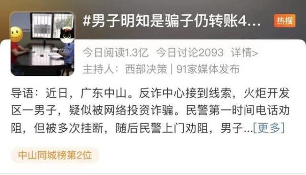 男子明知是骗子仍转账40万，贫穷限制了我的想象