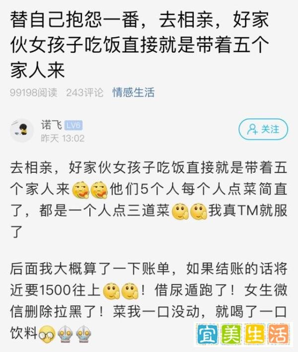 女子相亲带5人狂点菜吓跑男方