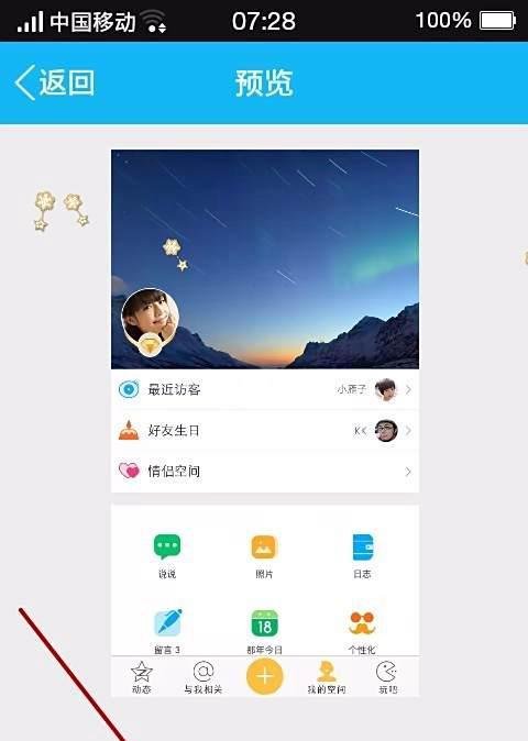 怎么在QQ空间设置漂浮物