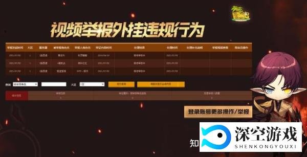 国服冒险岛开放视频举报外挂违规行为
