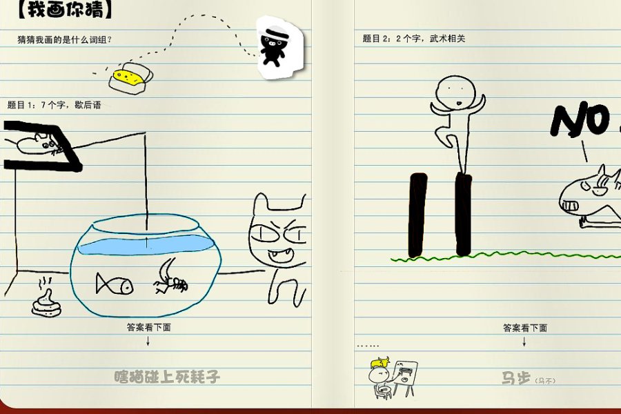 你画我猜图片及答案