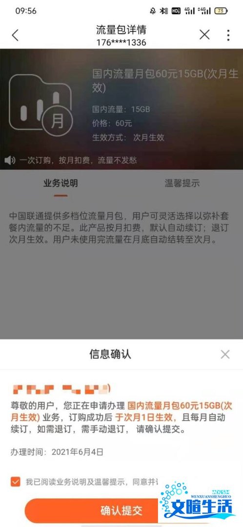联通怎么开通流量包