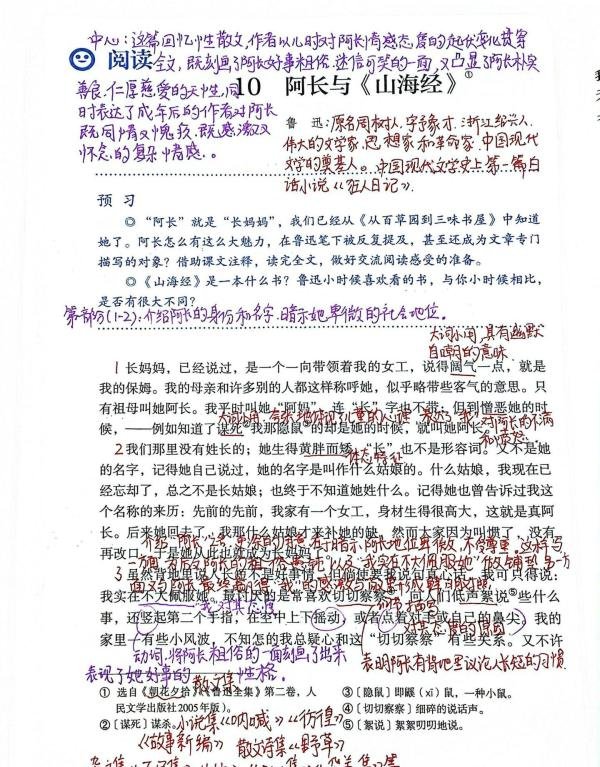 七年级下册语文，10阿长与山海经，课文笔记