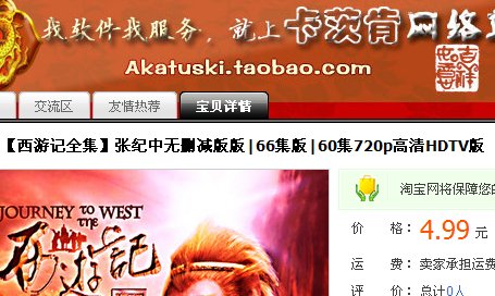 西游记(张纪中版)全集在线观看 新版西游记全集百度影音下载