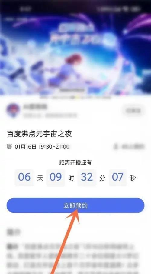在哪看百度沸点元宇宙之夜直播