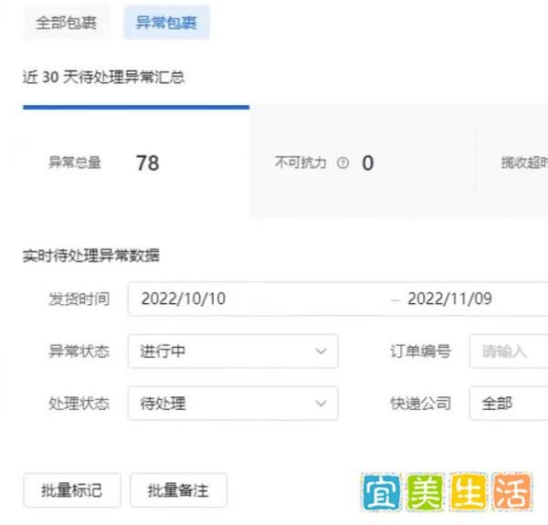 疫情期间抖音小店物流异常订单报备全流程