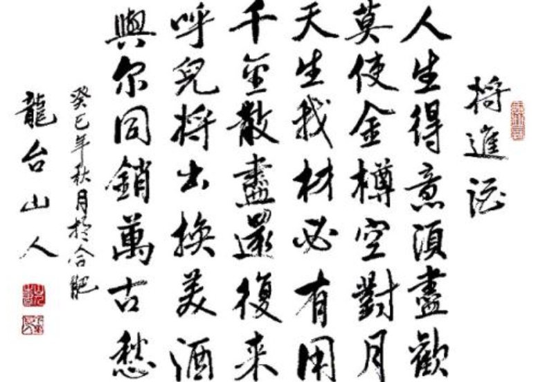 “天生我才必有用”和“天生我材必有用”哪一个正确