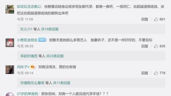 中国视协称郑爽超越道德底线！评论区不再只是指责郑爽一人~