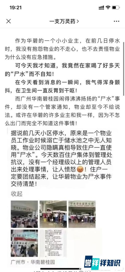 华南碧桂园物业人员水池溺亡,业主们不淡定了