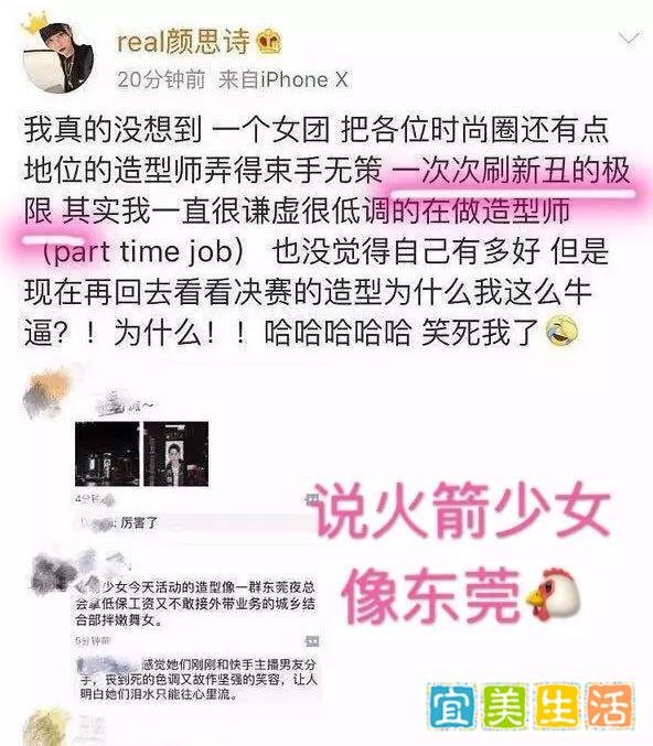 火箭少女造型师谈粉丝骂战:竟公然威胁粉丝,毫无职业道德!!!