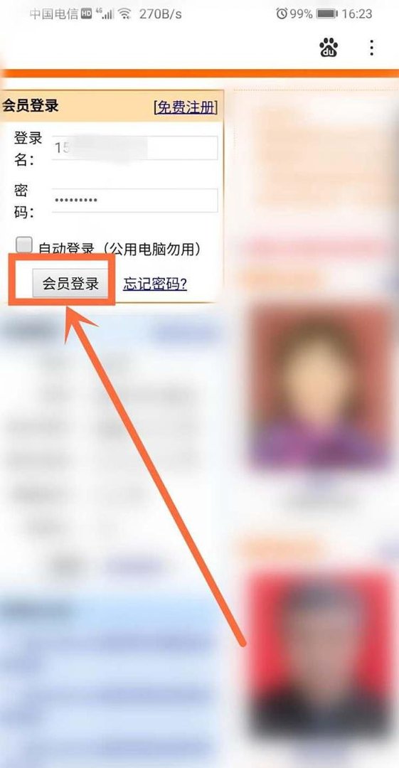 速配网手机登录
