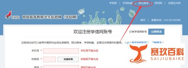阳光高考如何报名高考自主招生？