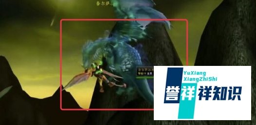 魔兽世界灵翼龙声望怎么开启