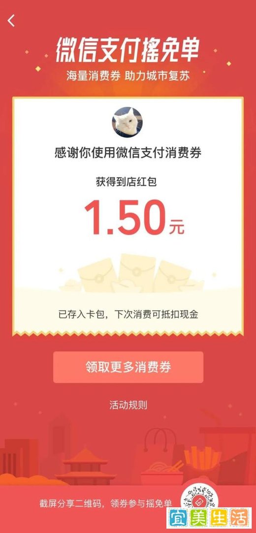 微信支付商家消费券|微信支付摇免单！