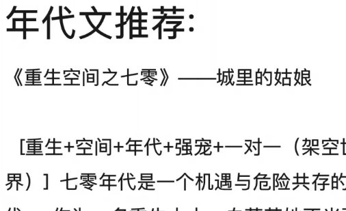 随身空间文哪十本经典？？？