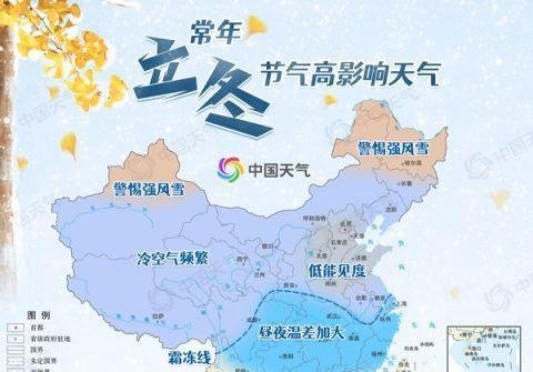 立冬逢寒潮 戳全国入冬进程图 这是咋情况？