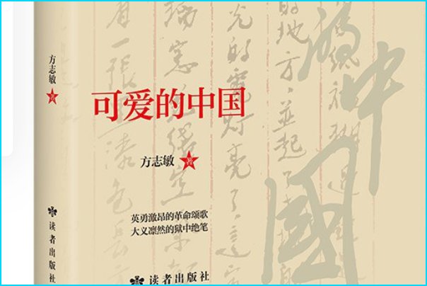 哪个文章不是方志敏在狱中所作