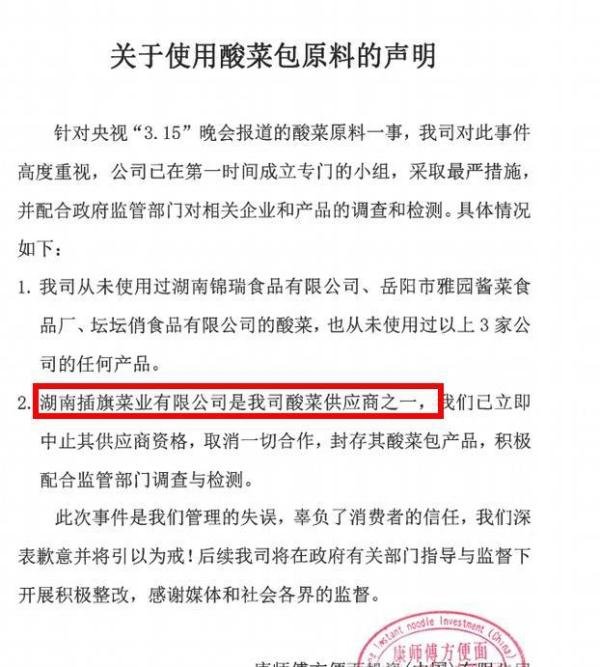 湖南插旗菜业使用土坑酸菜触目惊心！康师傅道歉，肯德基否认合作