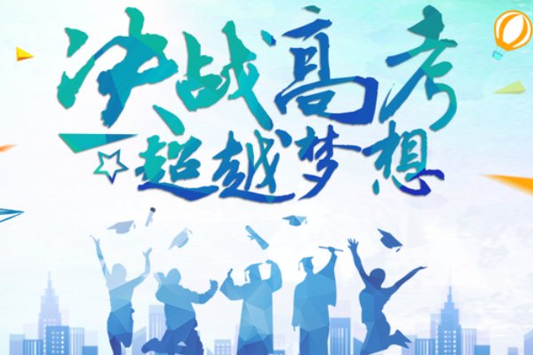 家有高考学子新春对联如何写