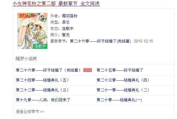 小魔女花铃第二部漫画在哪里看？