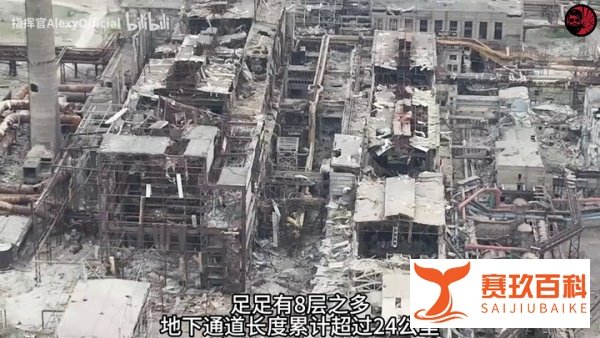 (高清航拍)亚速钢铁厂,曾经俄乌争夺的战略要地