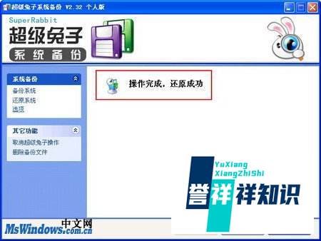 使用“超级兔子魔法设置”恢复系统