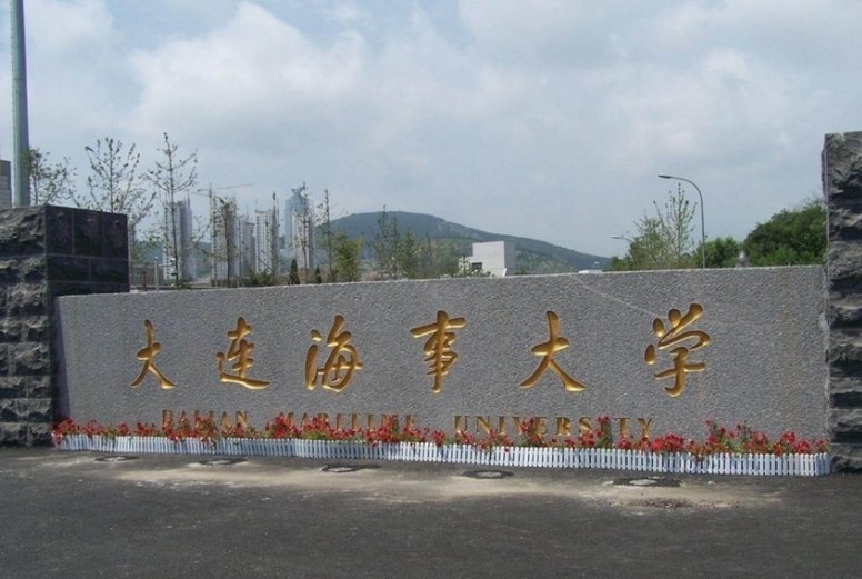 大连海事大学2022录取分数线