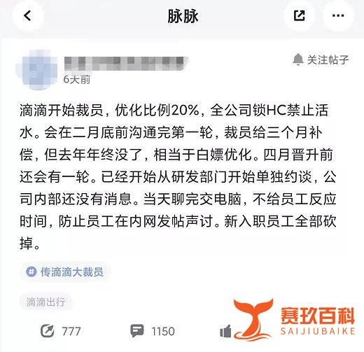 她“消失”293天后，滴滴进入大裁员时代！