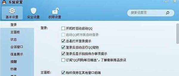 怎么关闭qq宠物