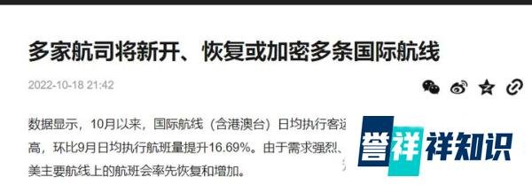 多家航空公司宣布，10月底恢复并增加多条国际航线！