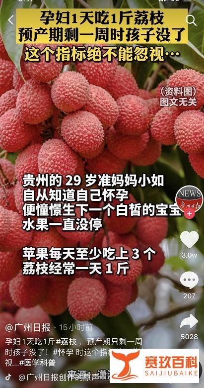 孕妇1天吃1斤荔枝，离预产期还有一周，孩子没了！