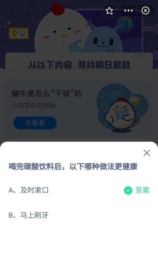 蚂蚁庄园小鸡答题今日答案10.14
