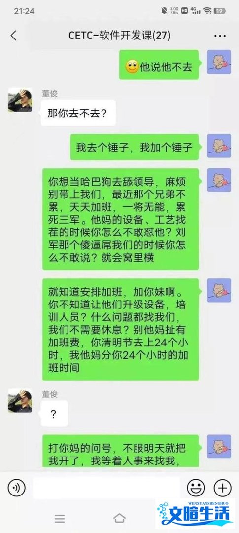 中国电科员工陈志龙因清明节加班怒骂领导，声称已自愿离职