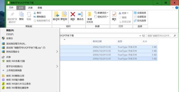 钢筋符号字体安装及使用详细教程