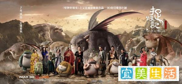 《捉妖记》:20亿票房炼成记