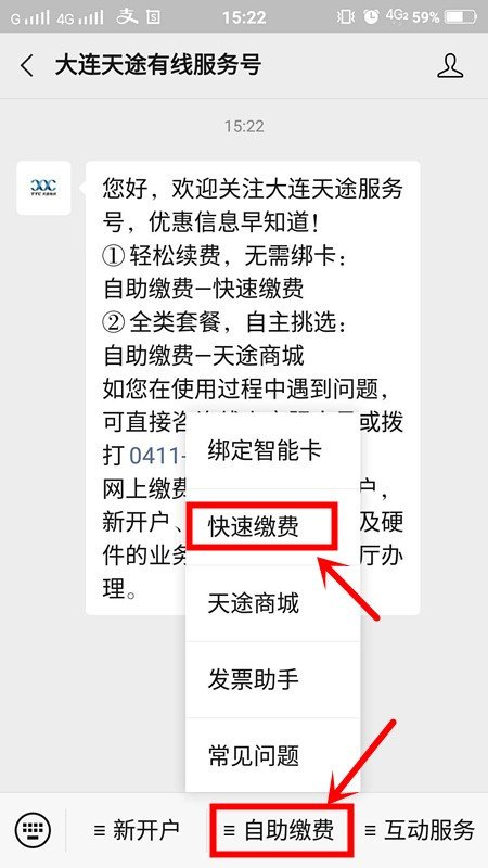 大连天途有线电视微信怎么交费