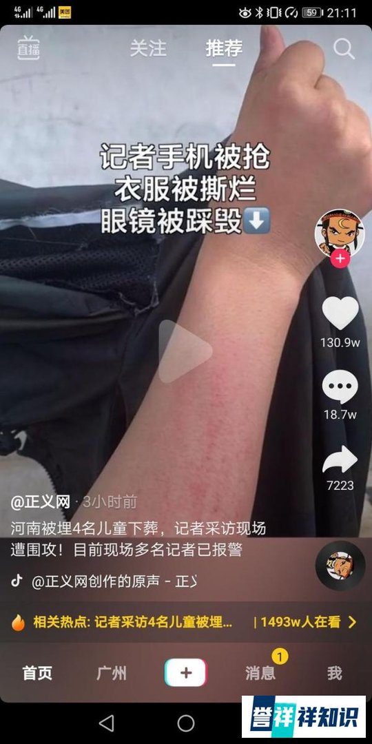 河南“4名儿童被埋事件后续” 记者采访遭多名不明身份人员殴打,手机被抢