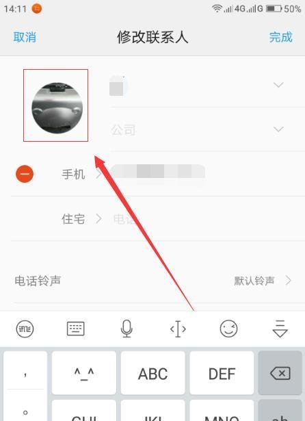 安卓手机如何给手机联系人设置头像？
