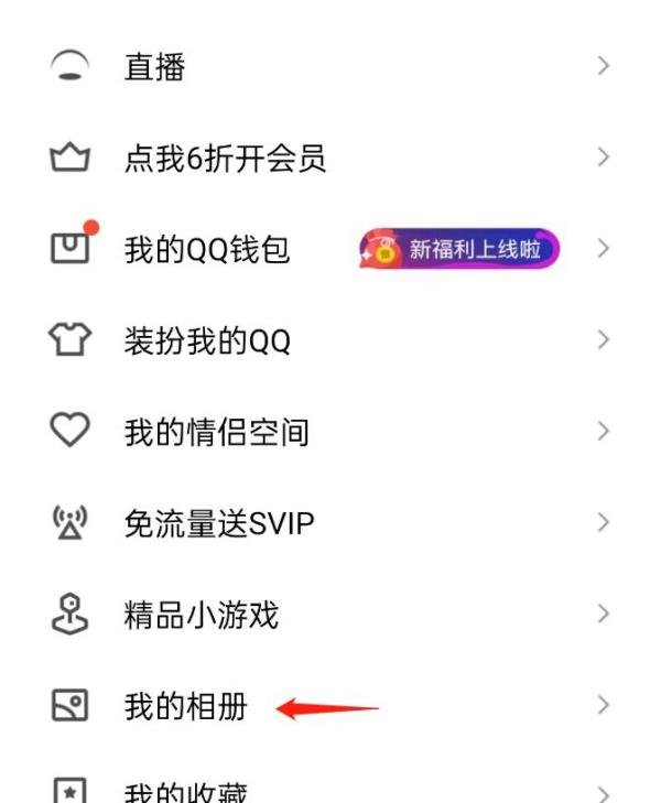 QQ相册里的视频在哪里